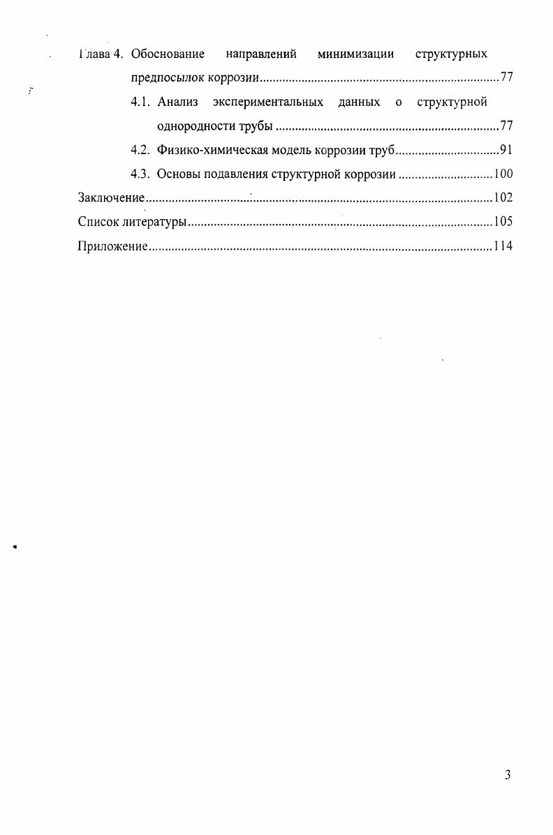 Глава 1. Современные представления о коррозионных повреждениях