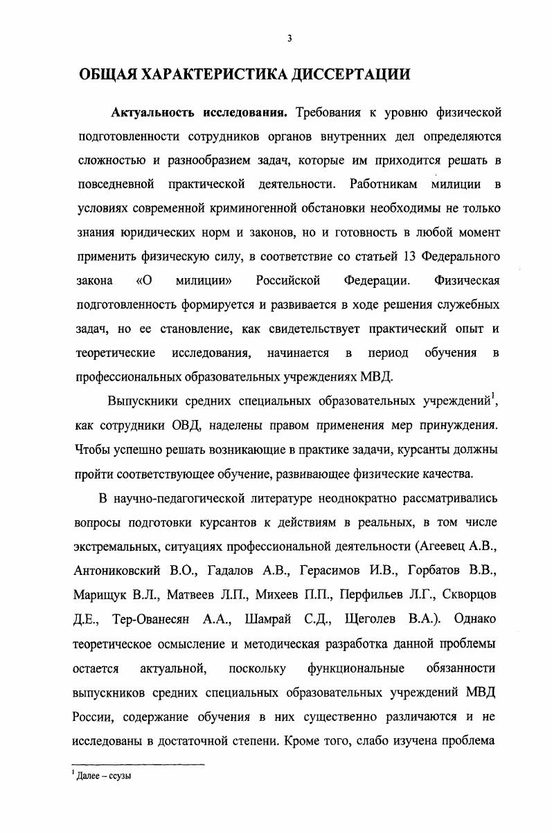 2.1. Общая характеристика обследуемого контингента и организация