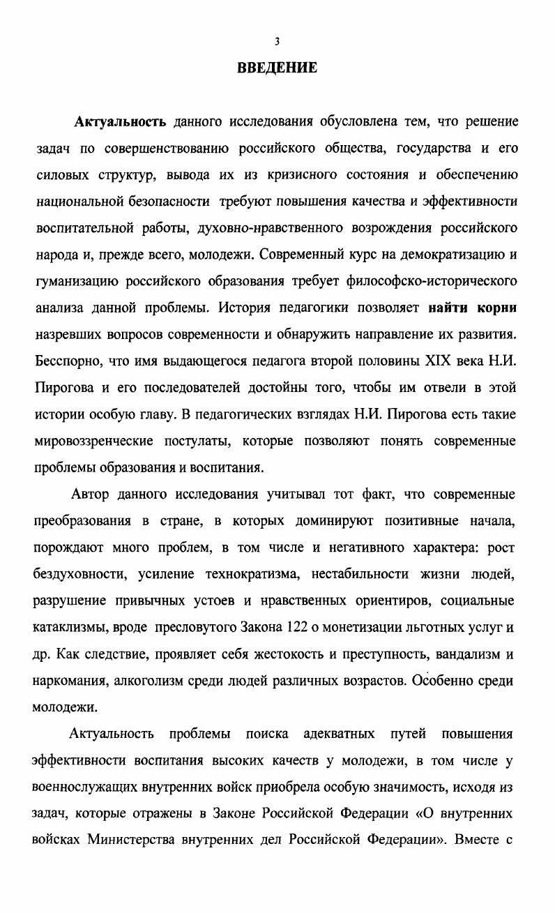 Н.И. Пирогова в Одесском учебном округе  