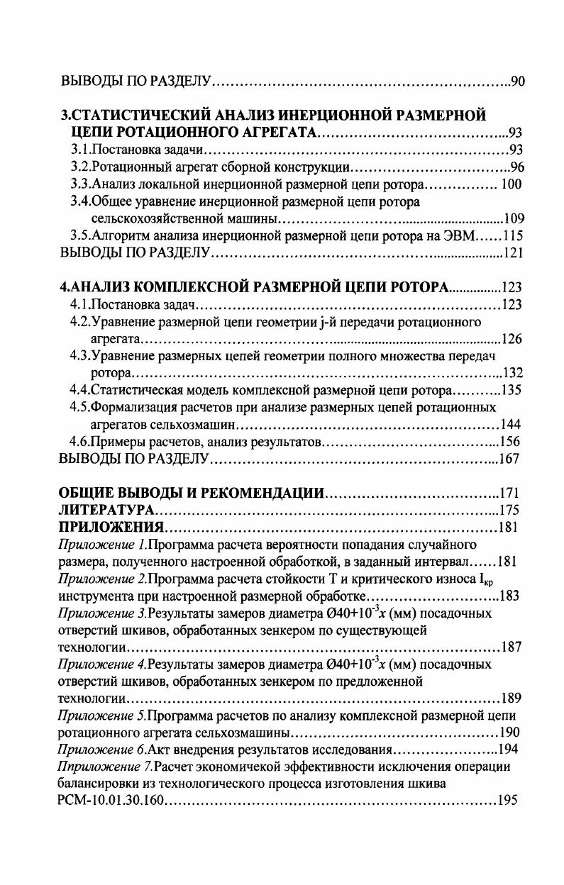 1 АВыводы по обзору литературы. Постановка научных задач