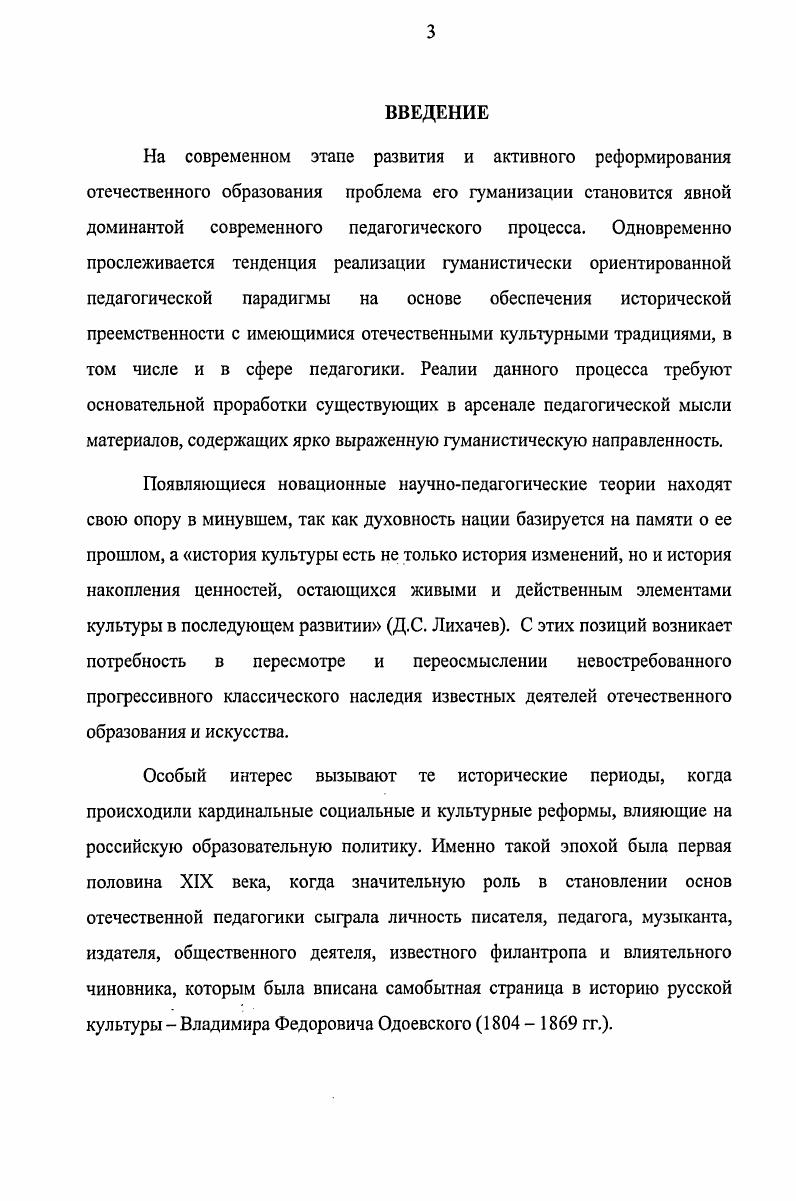 2.1. Своеобразие филантропической и просветительской деятельности В.Ф. Одоевского.