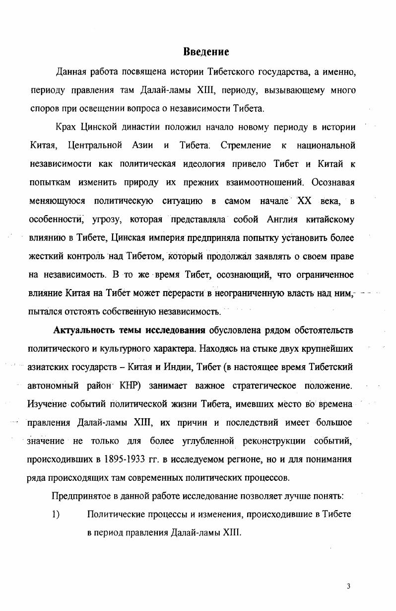 1.1. Поиски нового перерождения Далайламы 