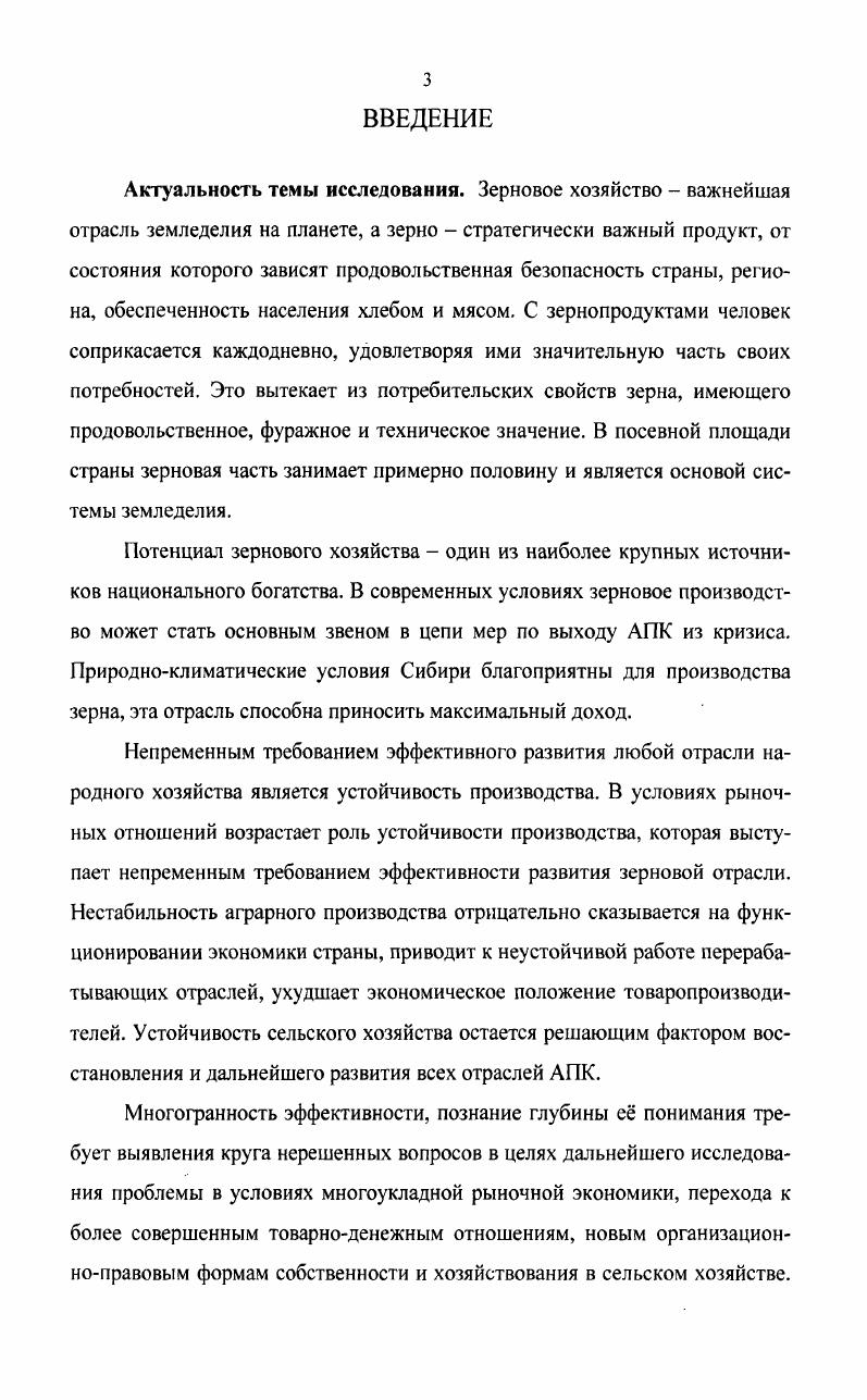 ЭФФЕКТИВНОСТИ ПРОИЗВОДСТВА И РЕАЛИЗАЦИИ ЗЕРНА. 