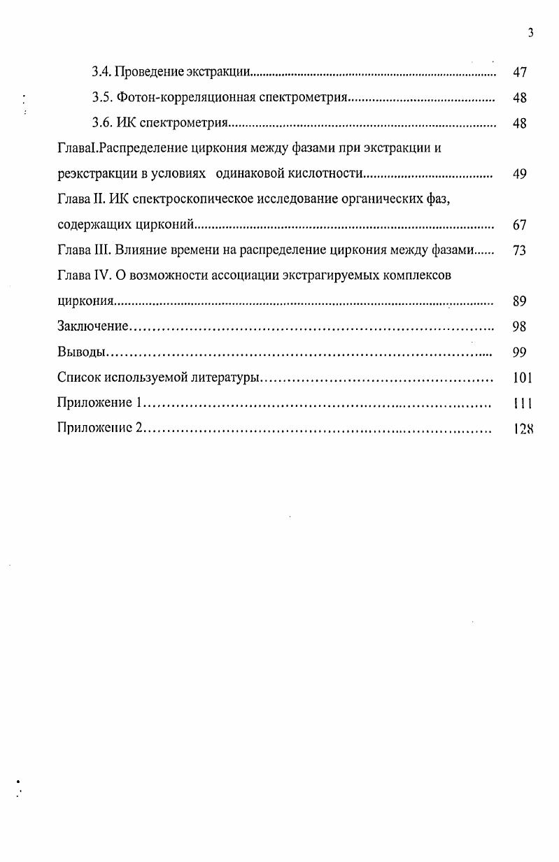 2.Экстракция азотной кислоты и циркония трибутилфосфатом. 