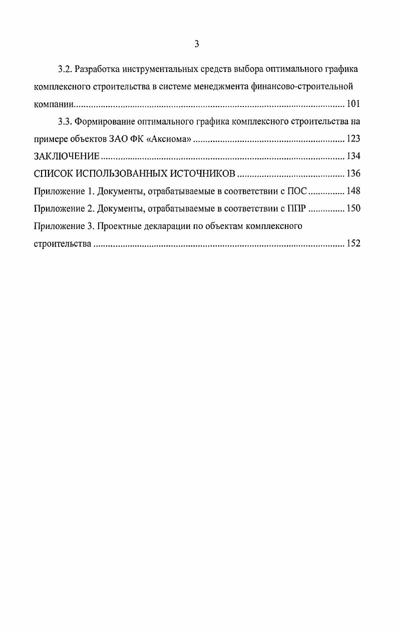 1.1. Проблемы управления ресурсами в строительстве
