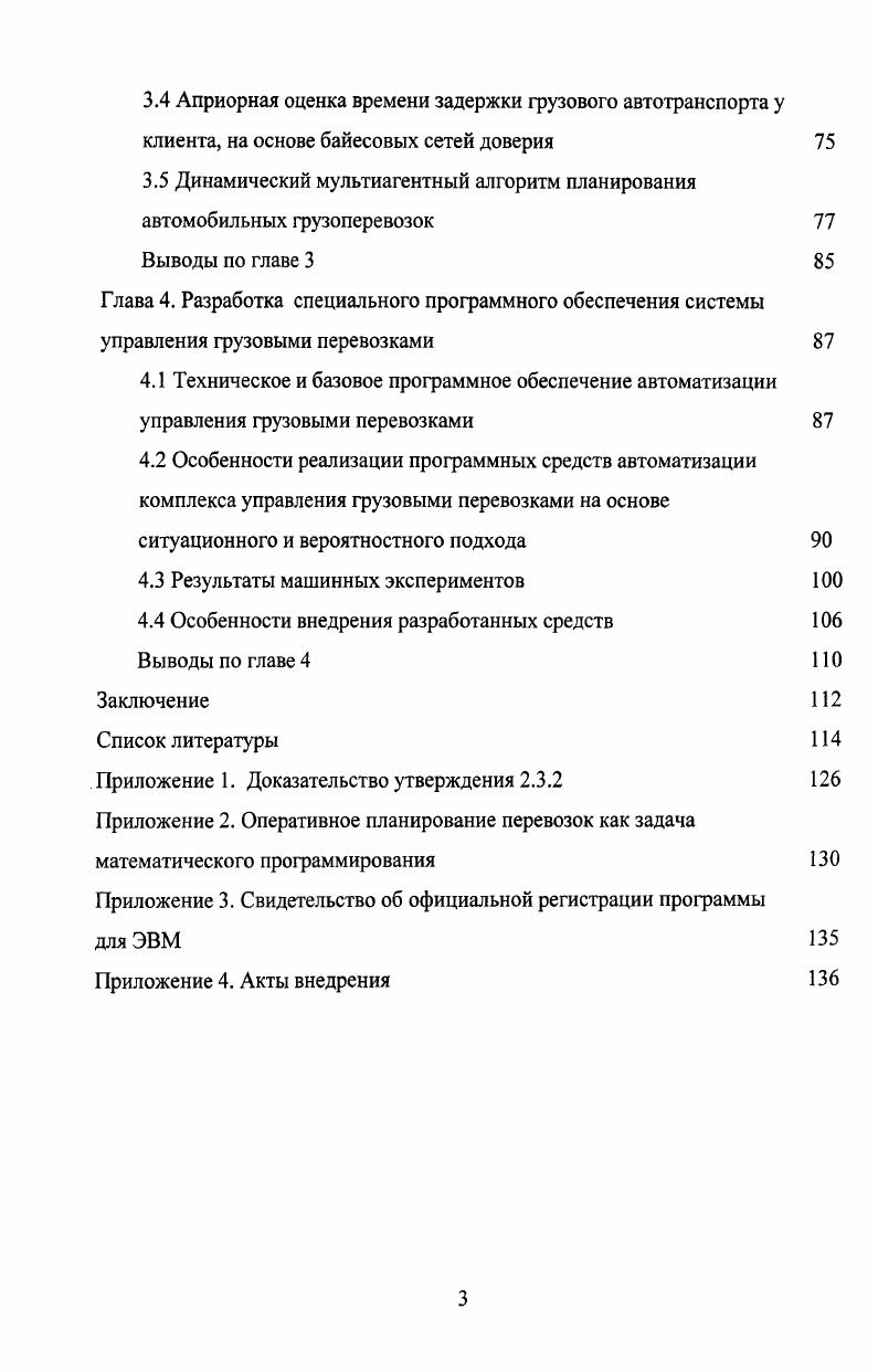 1.2 Современные методы планирования и управления грузовыми перевозками
