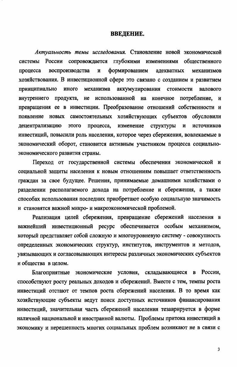 1.3.Сбережения и инвестиции в воспроизводственном процессе 