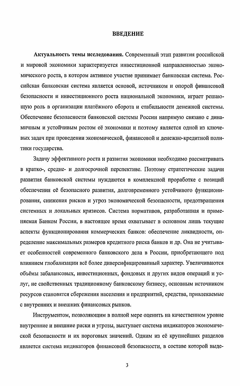 1.3 Влияние политики Банка России на уровень безопасности банковской деятельности.