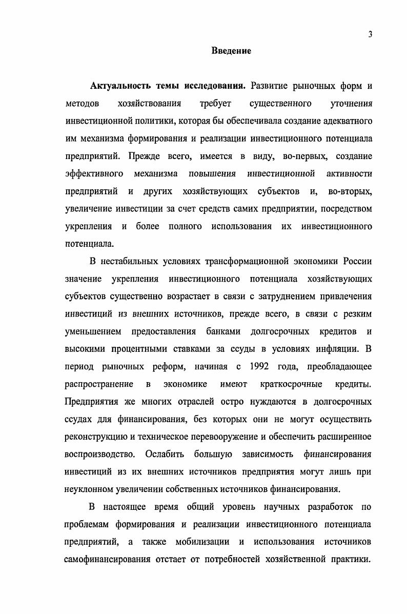 1.3 Особенности мобилизации инвестиций хозяйствующего субъекта в