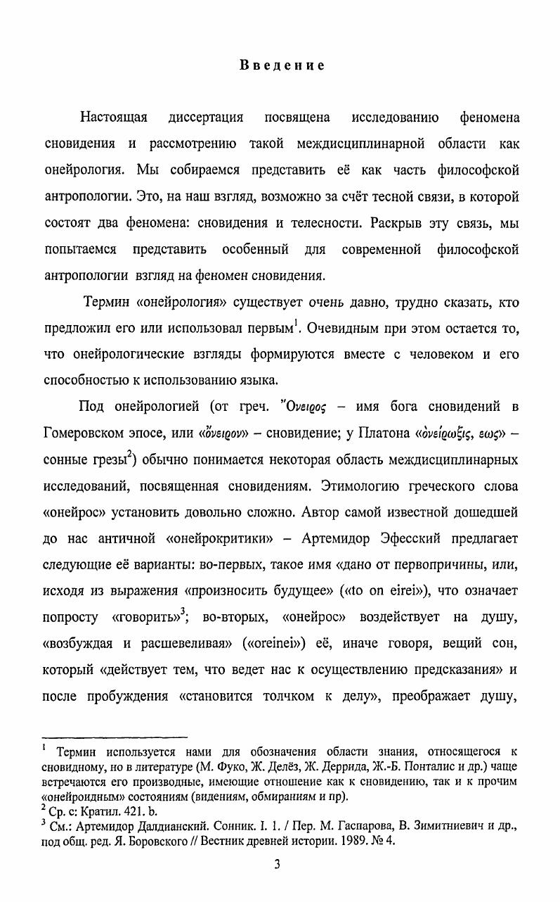 1.1. Философия тела как теоретикометодологическая основа онейрологии 