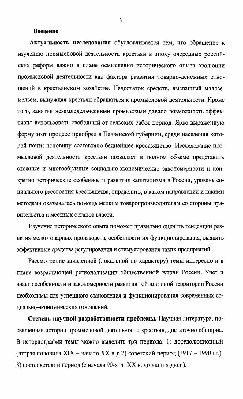 3.2. Неземледельческий отход крестьян Пензенской губернии во второй половине XIX  начале XX века.