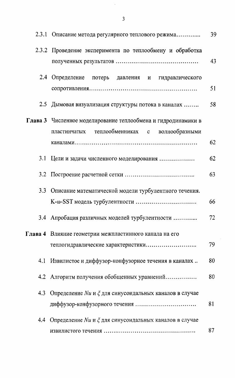 сопротивлении в профилированных каналах. 