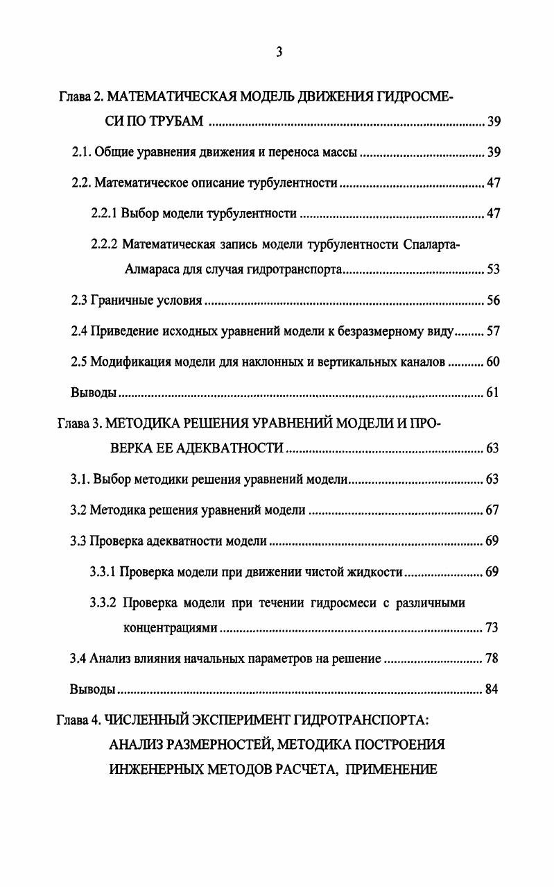 1.1. Гидротранспорт виды, режимы и методика расчета.