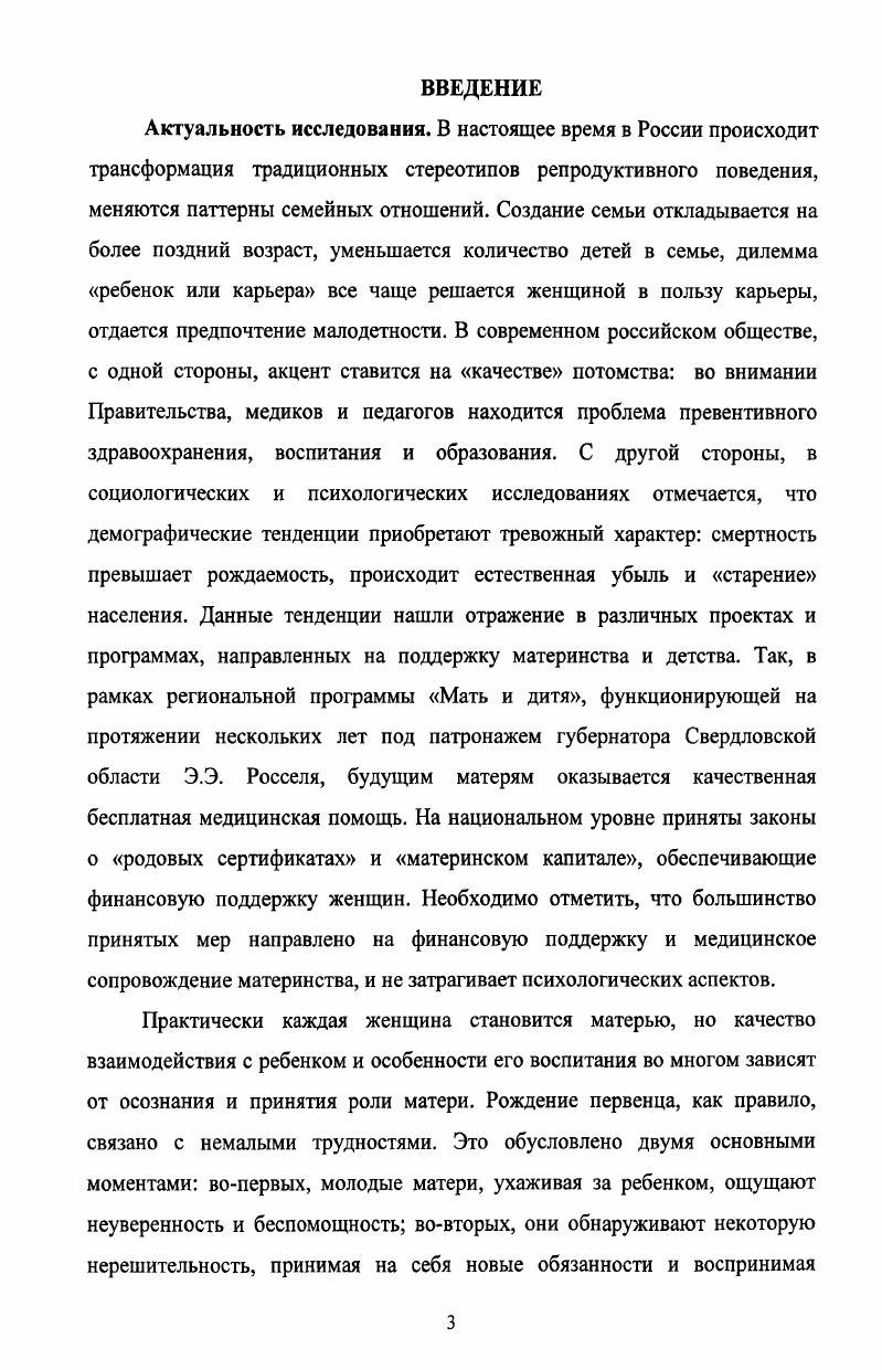1.2. Материнство как стадия развития самосознания женщины 