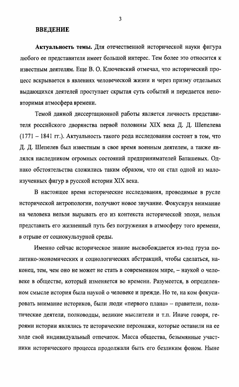 1.1. Шепелевы  история рода и родственных отношений