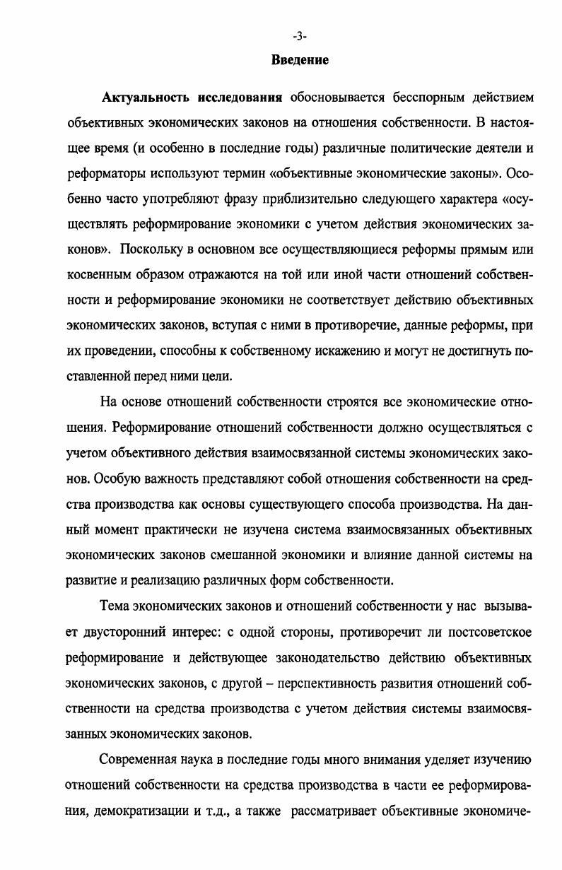  1.2. Система взаимосвязанных экономических законов