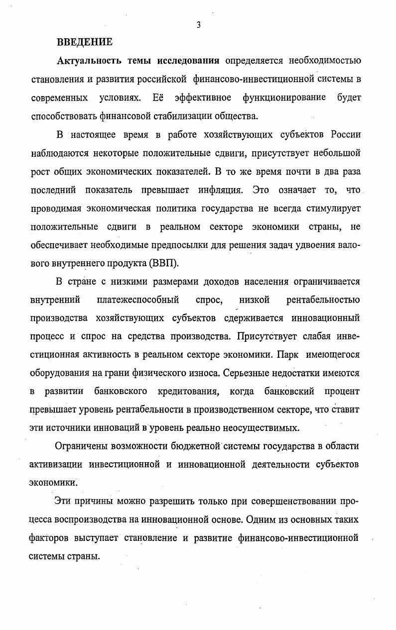 1.2. Содержание финансовоинвестиционной системы России