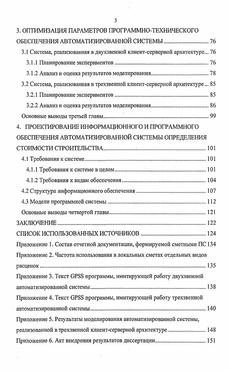 1.1 Система рыночного ценообразования и сметного нормирования в строительстве.