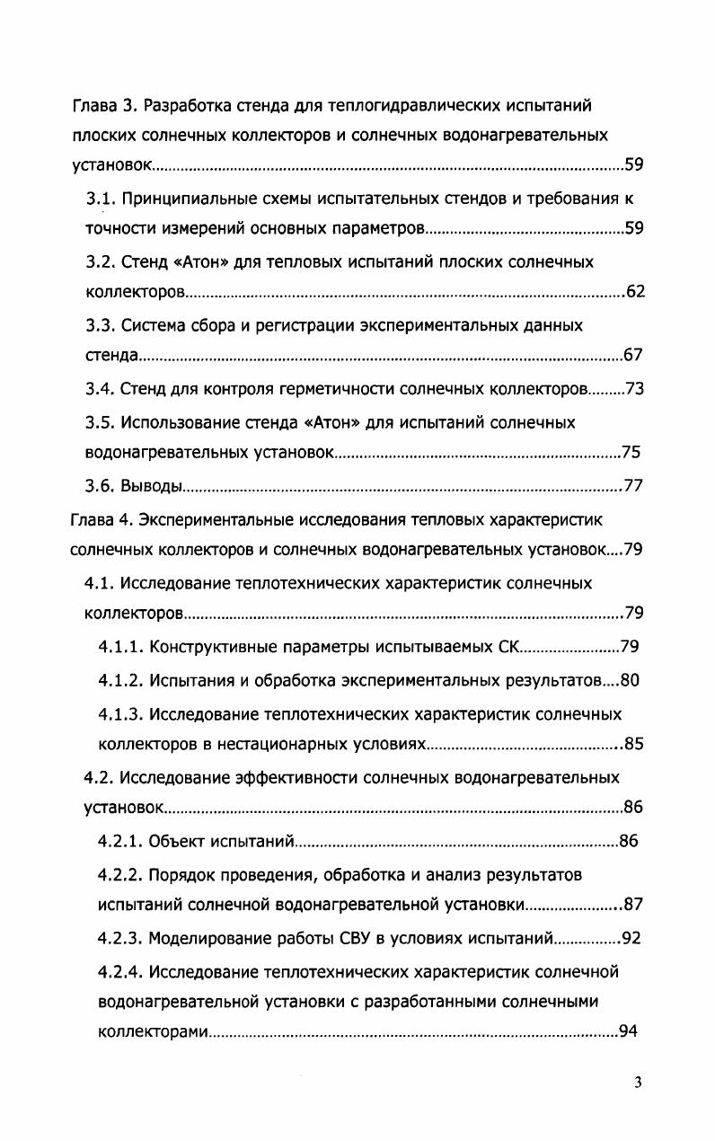1.2. Сравнение показателей плоских солнечных коллекторов различных производителей