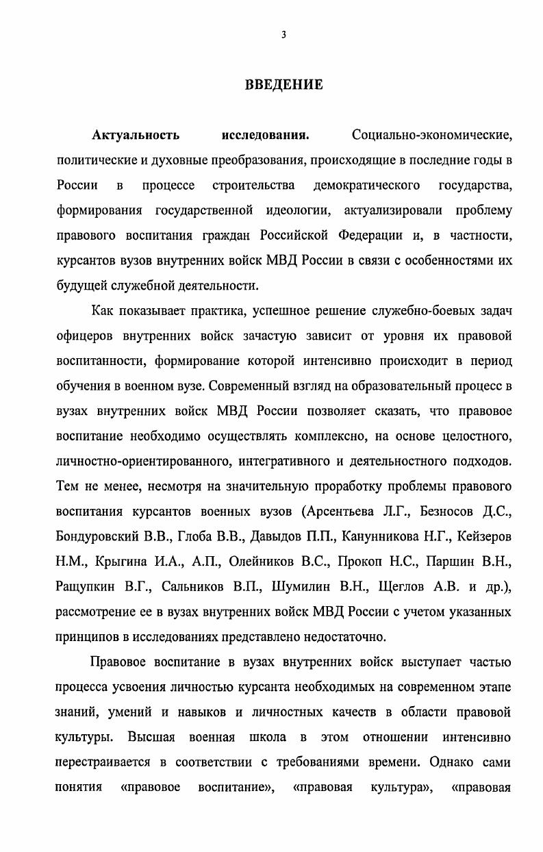 2.1 Технология правового воспитания курсантов в процессе