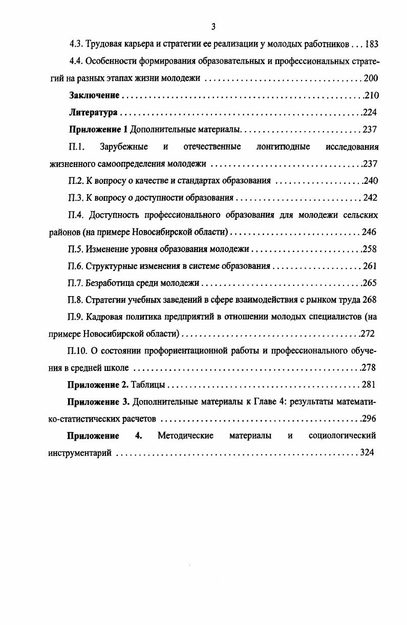 1.5. Методика и эмпирические показатели исследования .