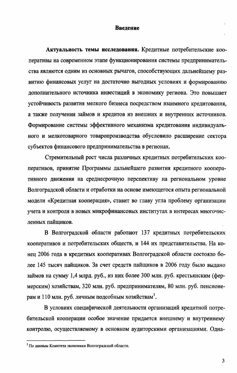 1.2 Ревизия как основная форма контроля в кредитных потребительских кооперативах 