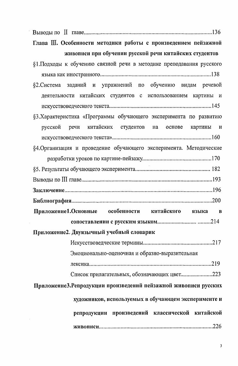 3. Картинапейзаж в аспекте развития русской образной речи китайских