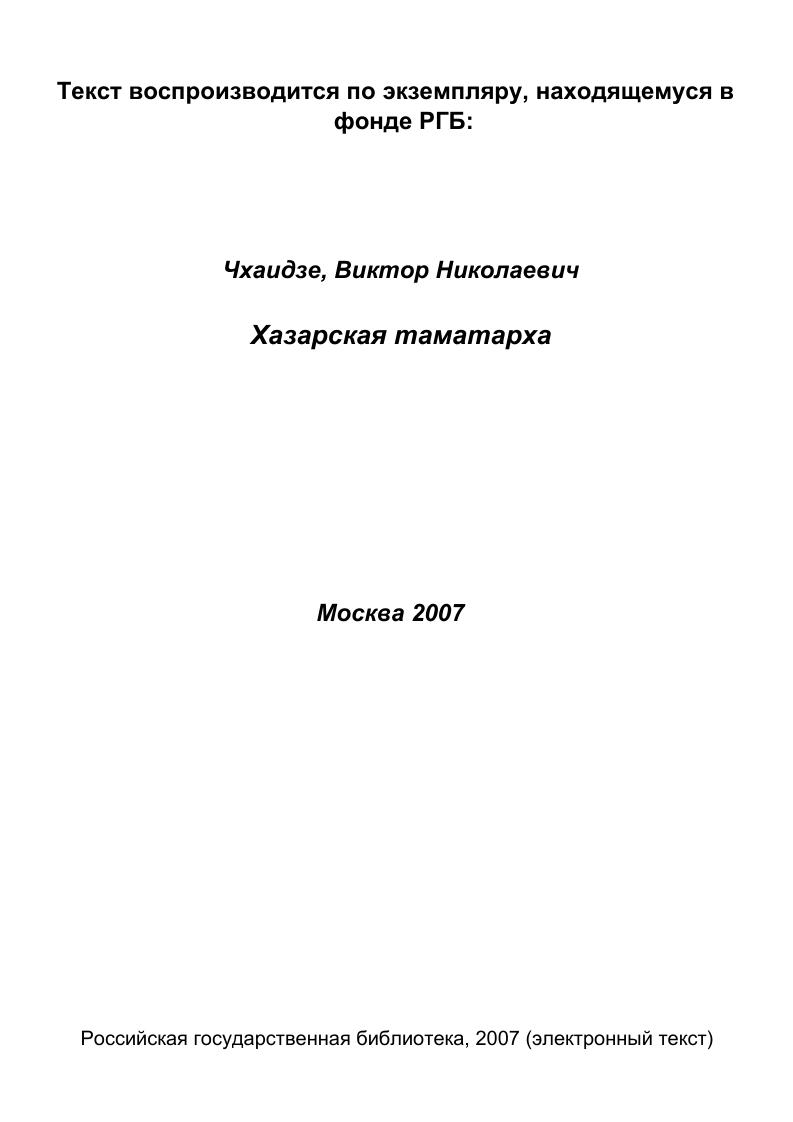 ГЛАВА II. История археологического исследования