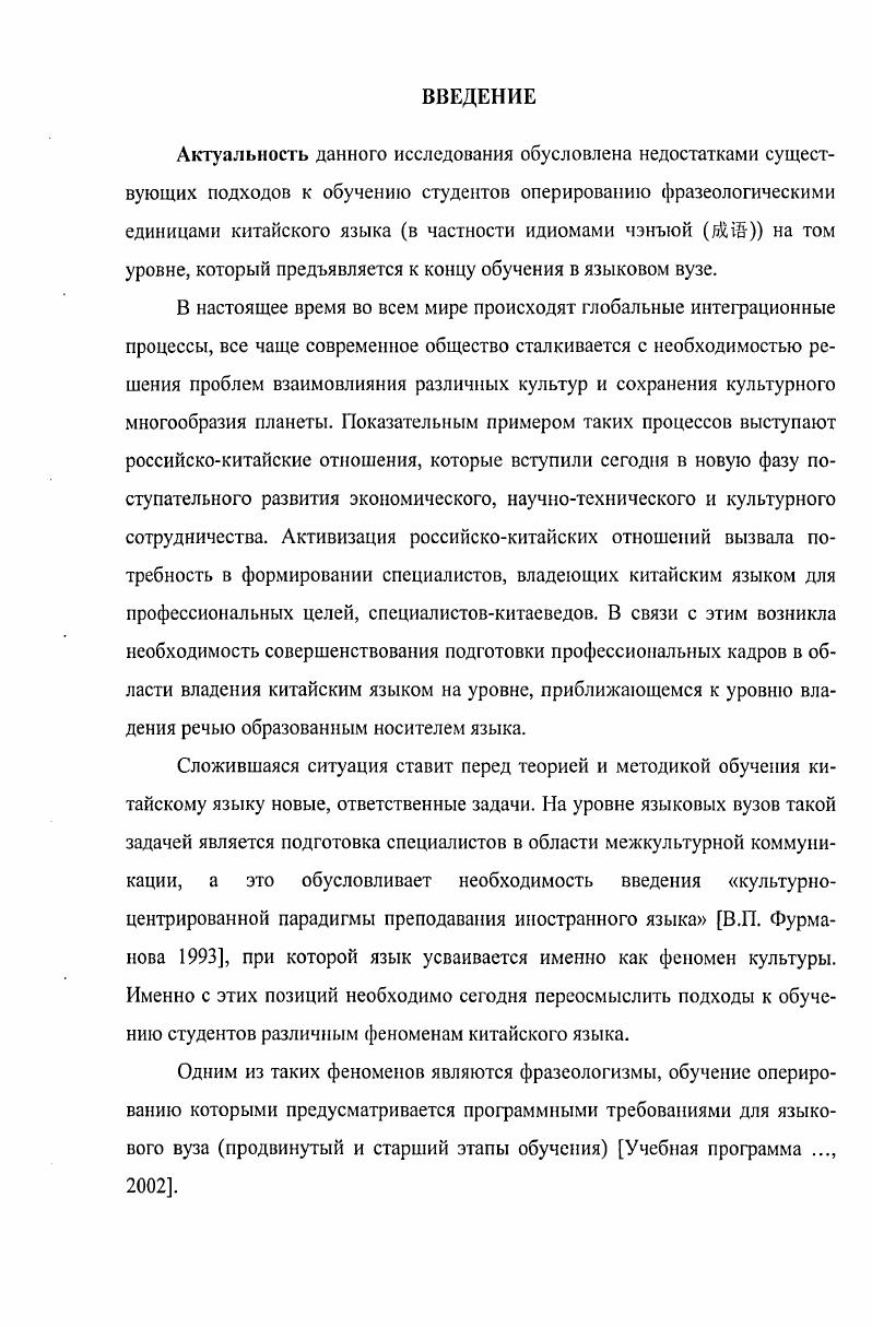 1.2. Идиомы чэнъюй как компонент содержания межкультурной компетенции .