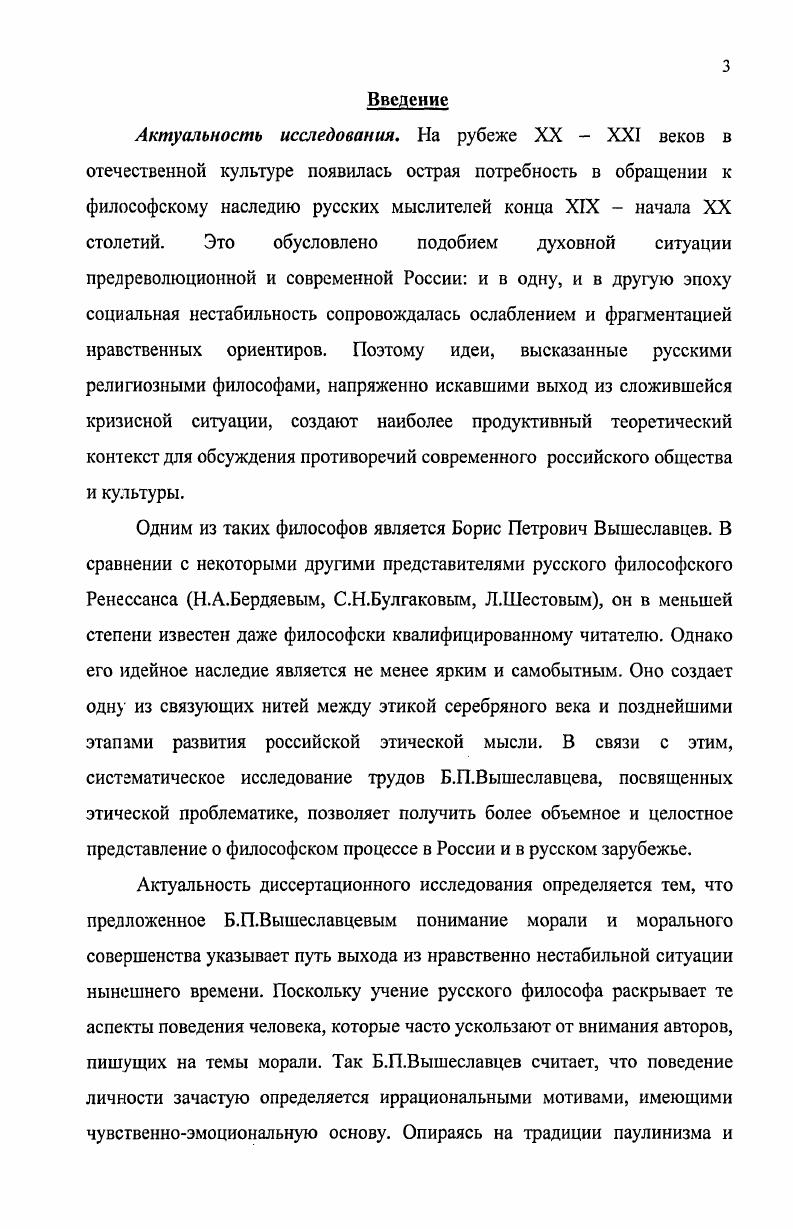  2.Психологические основания принципа сублимации в этике Б.П.Вышеславцева 