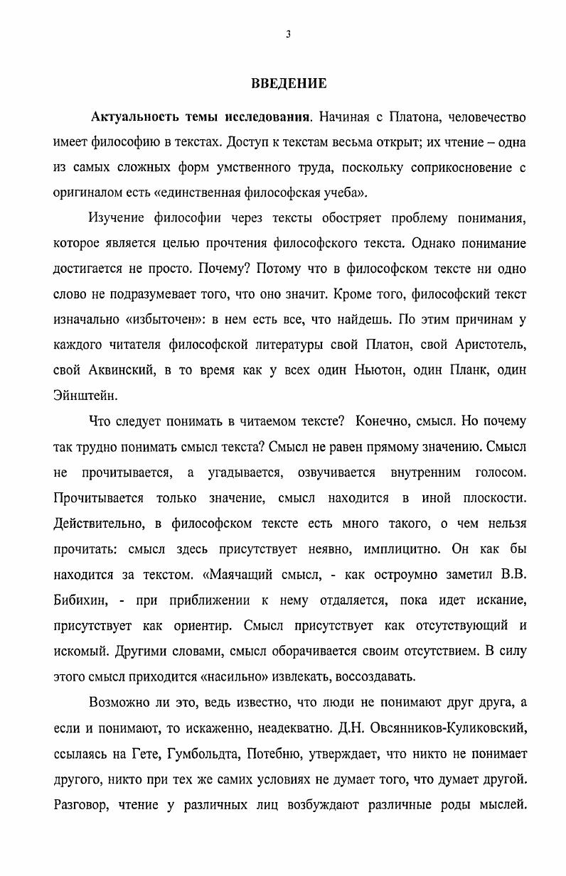 1.1 Понимание как историкофилософская проблема.