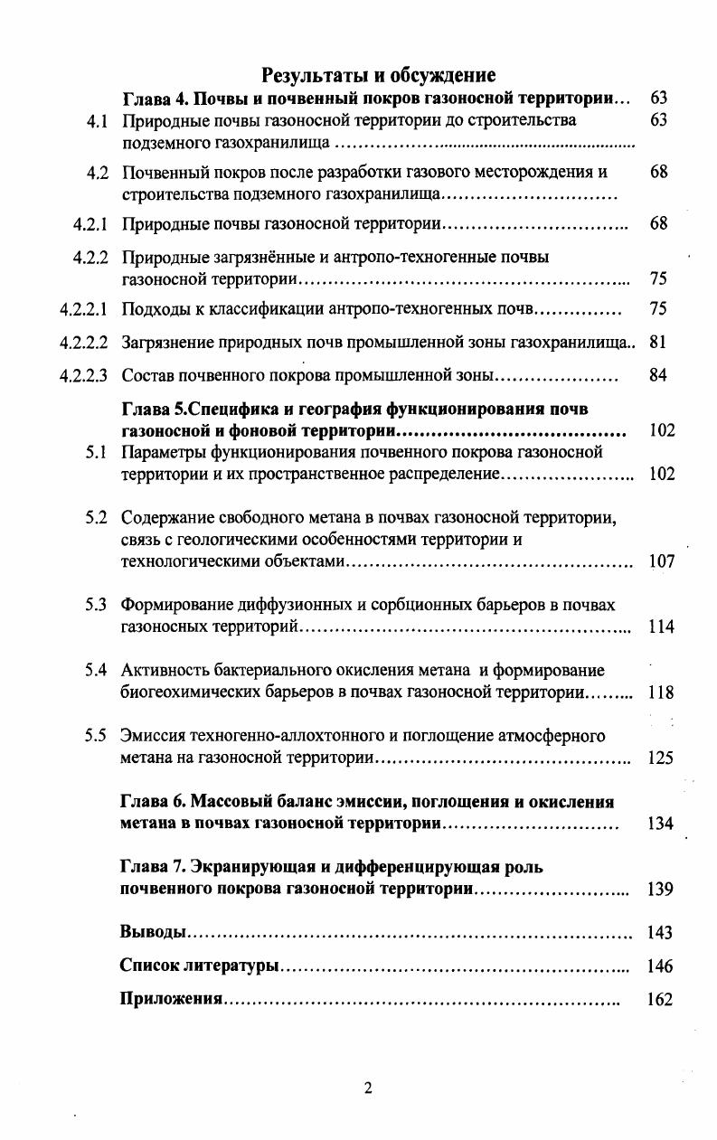 1.2 Источники атмосферного метана, эмиссия метана в атмосферу 