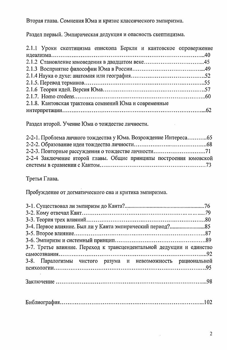 IV. Кантовская трактовка эмпиризма.