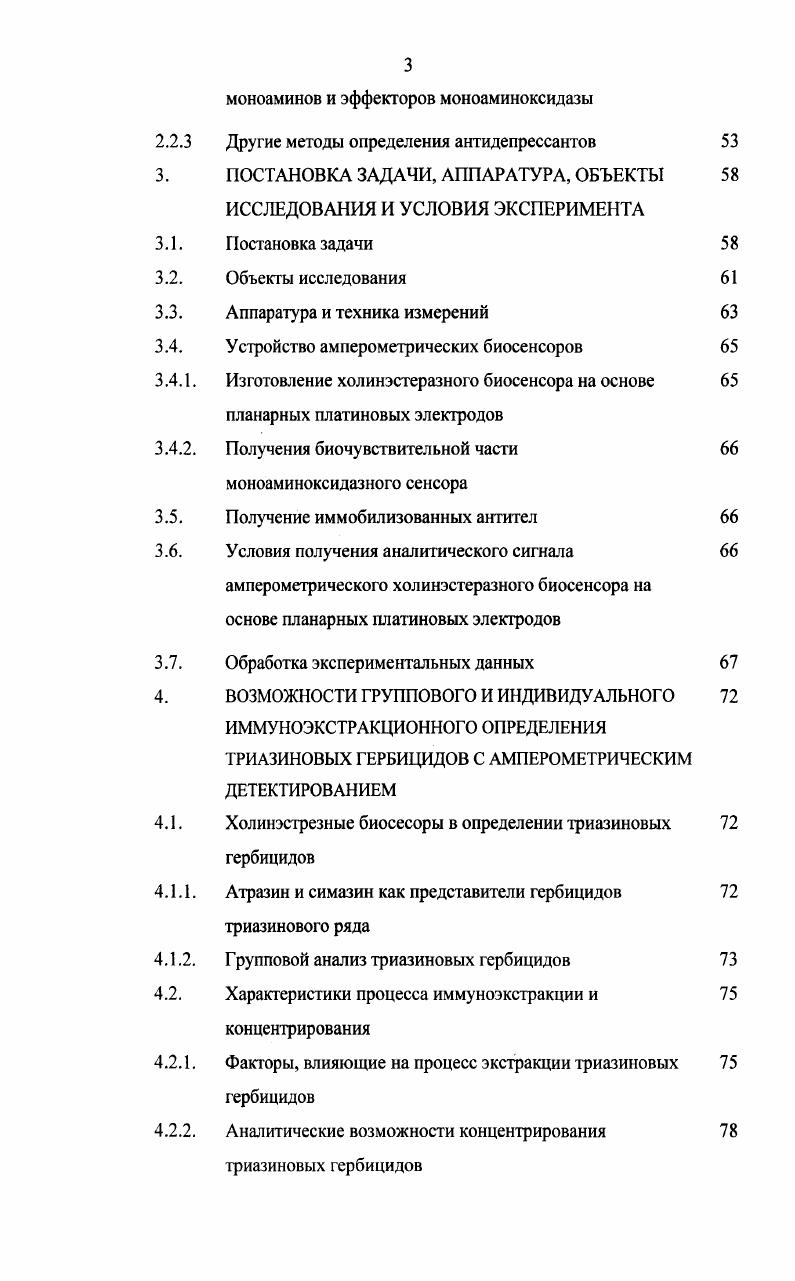 Методы определения триазиновых и хлорорганических пестицидов