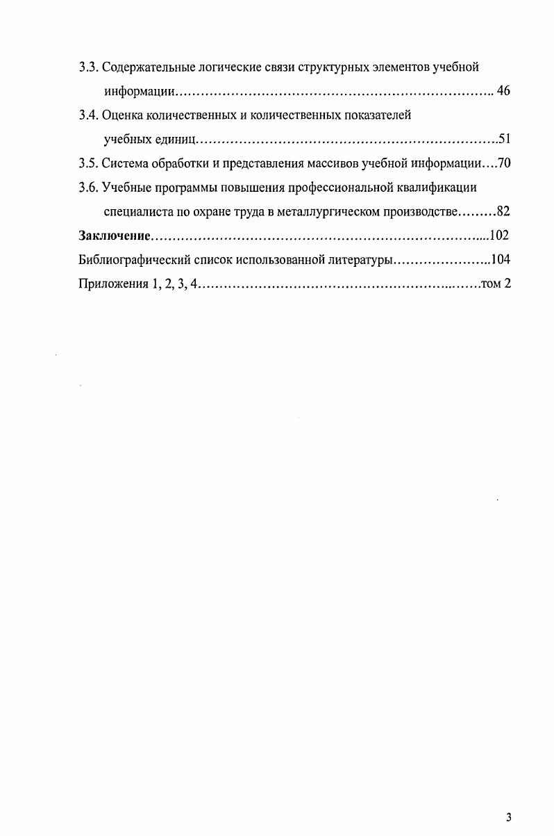 специалиста по охране труда и определение путей их решений.