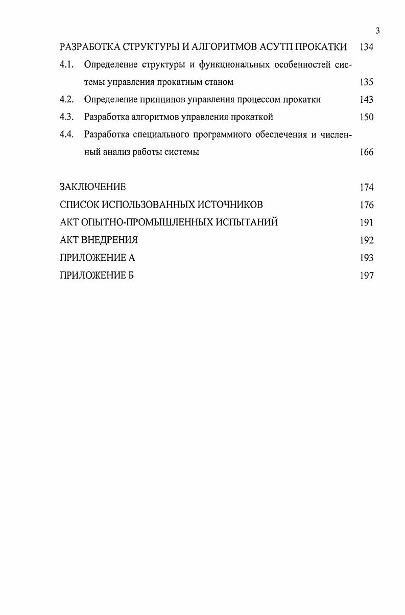 1.2. Анализ существующих методов автоматизированного расчета 