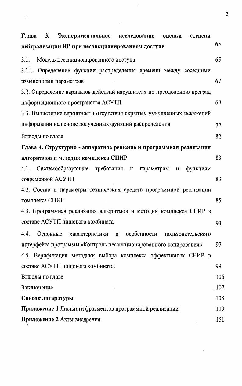 1.2. СОТ8решения современной индустриальной технологии автоматизации