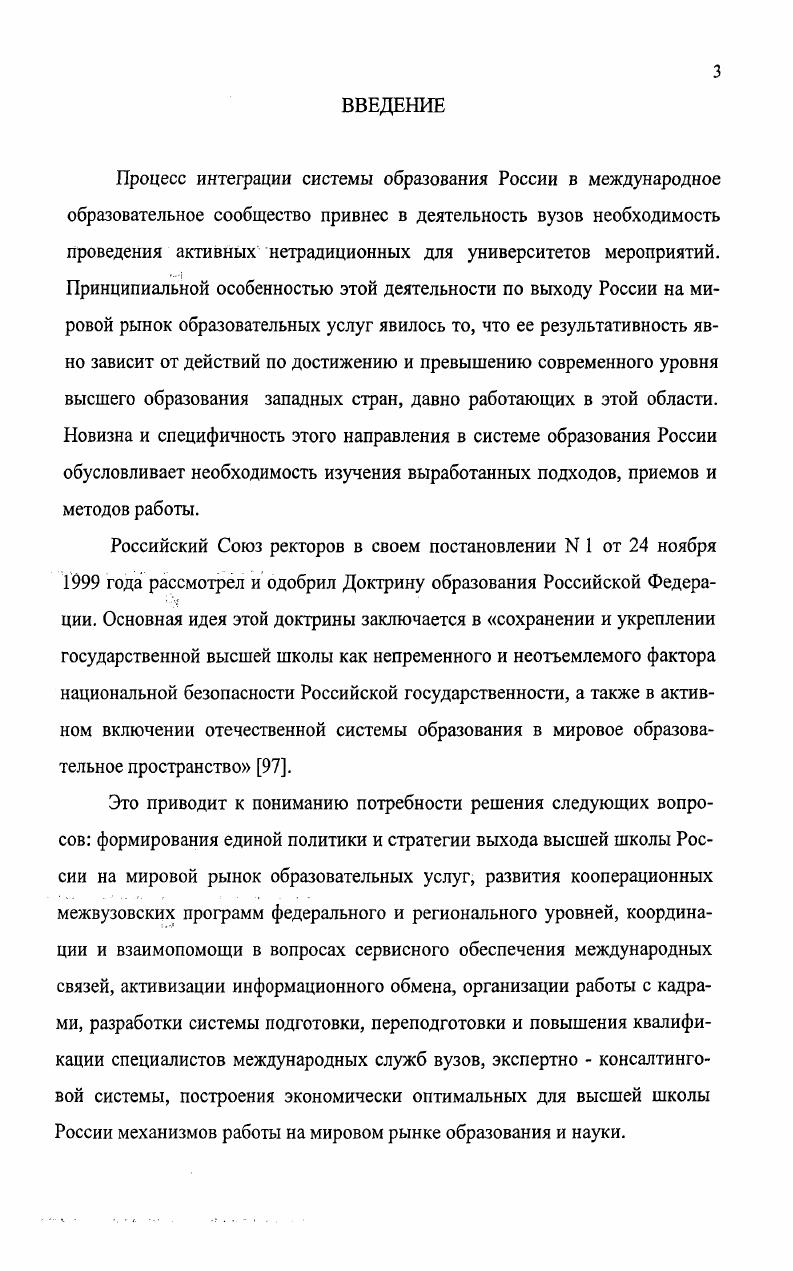 1.1 Детерминанты инновационной деятельности в высшем образовании 