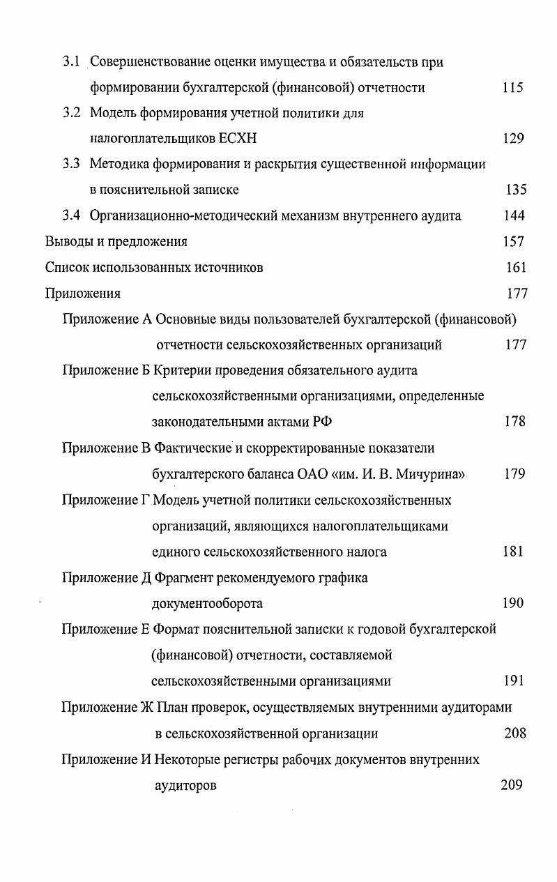 1.3 Особенности составления бухгалтерской финансовой