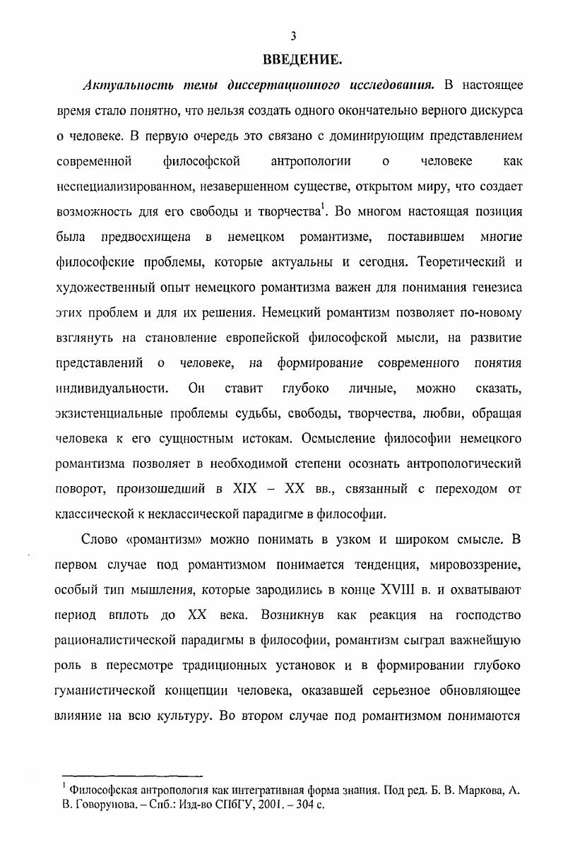 1.2. Традиция и новация в немецком романтизме.