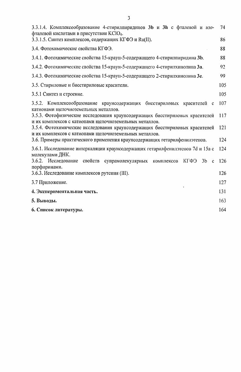сн. В настоящее время принято считать, что взаимодействие метальных производных гетероциклических оснований и их четвертичных солей с ароматическими альдегидами под действием оснований протекает по типу альдольнокротоновой конденсации. В зависимости от условий проведения конденсации ее продуктами являются либо спирты I, либо непредельные соединения II, причем последние образуются в более основной среде, чем промежуточные спирты. Схема . В качестве оснований, как правило, выступают пиридин, пиперидин, алкоголяты щелочных металлов, реже неорганические щелочи. Синтез гетарплфенилэтенов. Гетарилфенилэтены на основе бензокоиденсированных шестичленных гетероциклов получают в более основных условиях по сравнению с их кватернизованными аналогами, в качестве основания используют в основном пиперидин. Схема . 