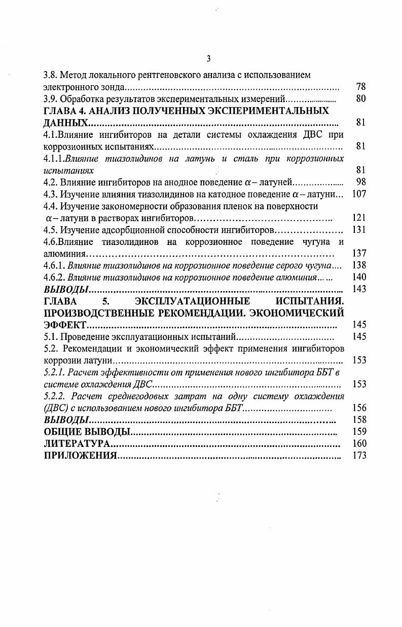 1.2. Коррозия. Виды коррозии, механизм протекания коррозии в