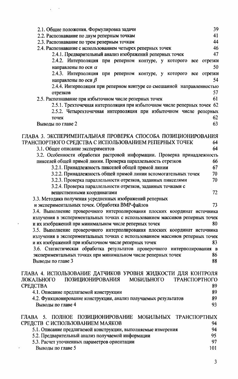 1.2. Ориентация, навигация и привязка мобильных систем 