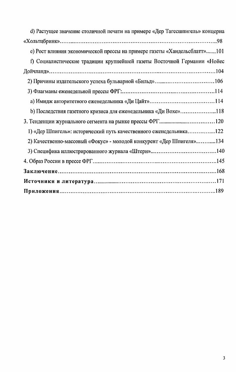 1. Исторические традиции немецкой журналистики.