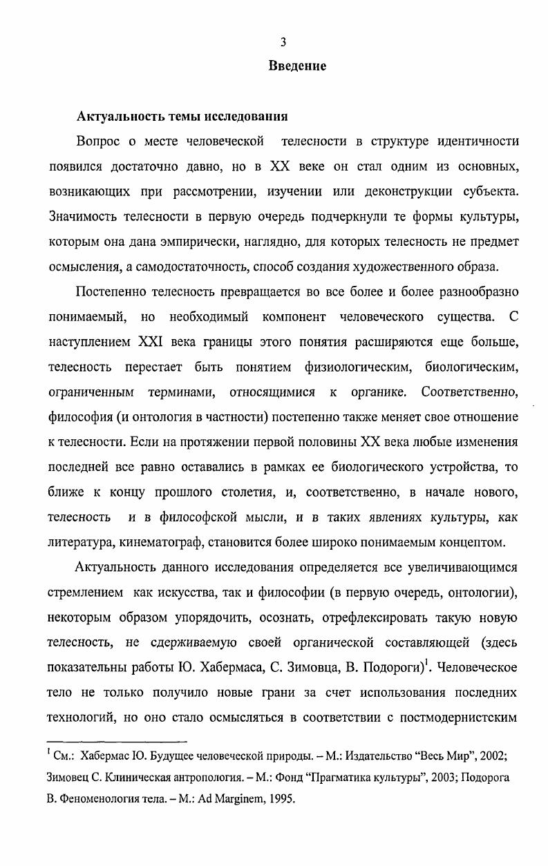 1.1. История философского отношения к телесности 