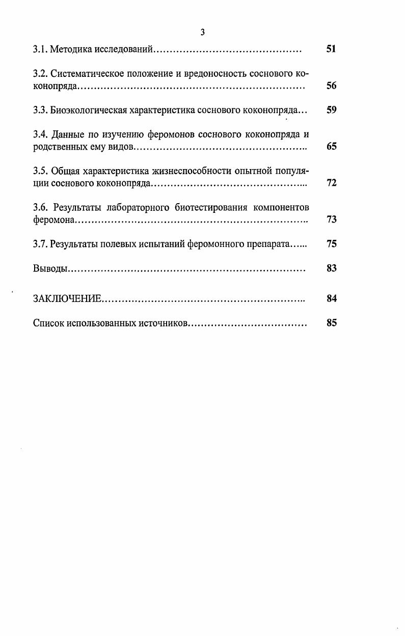 2.3. Феромоны большой вощинной огневки и родственных видов 