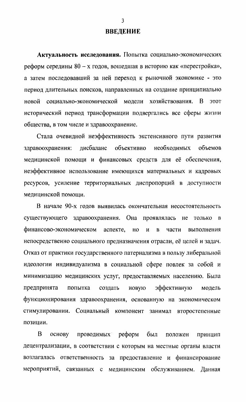 1.1. Предпосылки реорганизации здравоохранения 