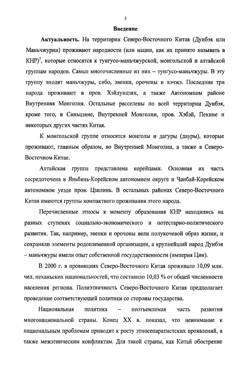 1.1. Роль национальной политики в модернизации Китая.