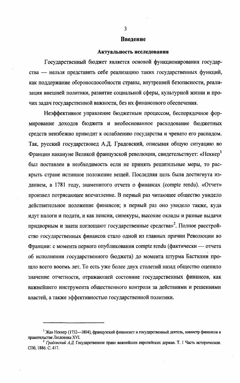 1.2 Бюджетный учет в России в постсоветский период  гг. 