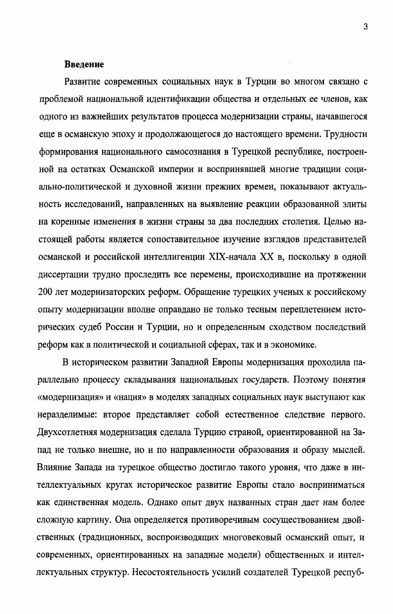 Б. Состояние османской общественной мысли в период